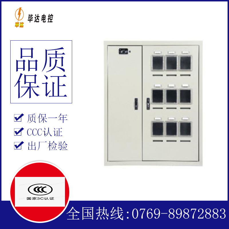 马尔康电表箱